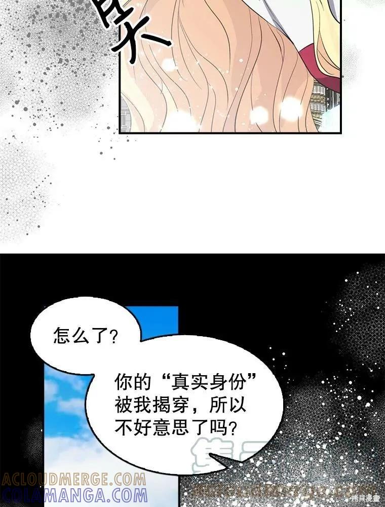 《我是勇者的前女友》第82话 第46页