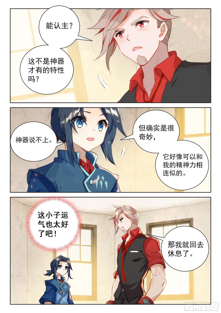 《斗罗大陆 5 重生唐三》76 神器特性 第6页