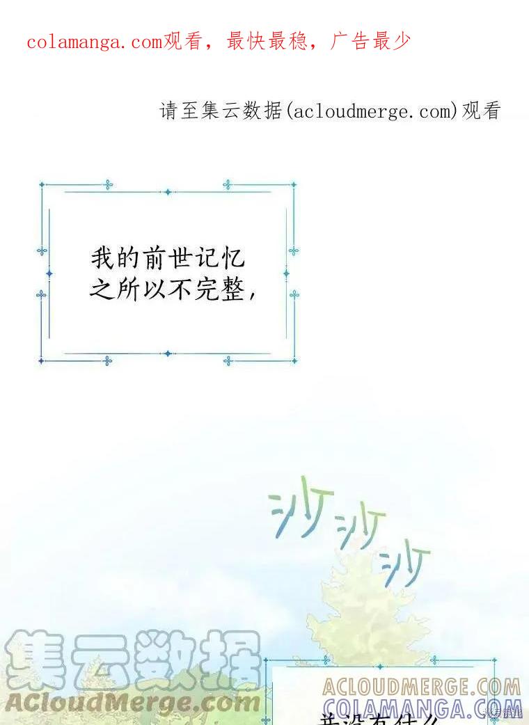 《我是勇者的前女友》第82话 第1页