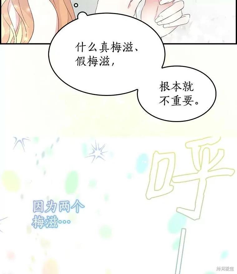 《我是勇者的前女友》第82话 第3页