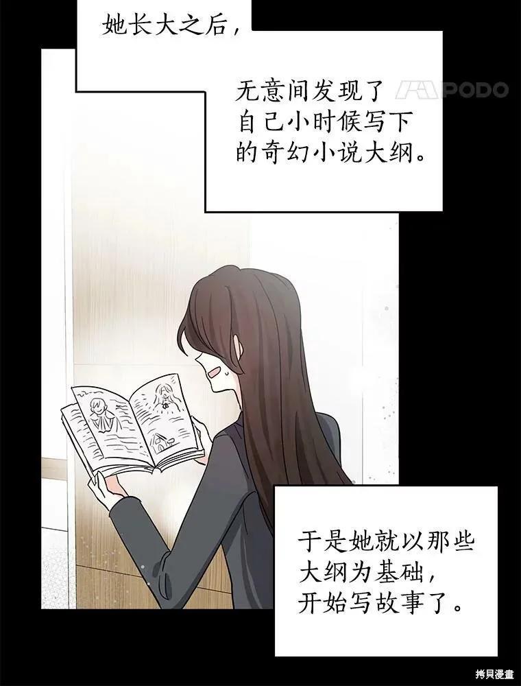 《我是勇者的前女友》第82话 第51页