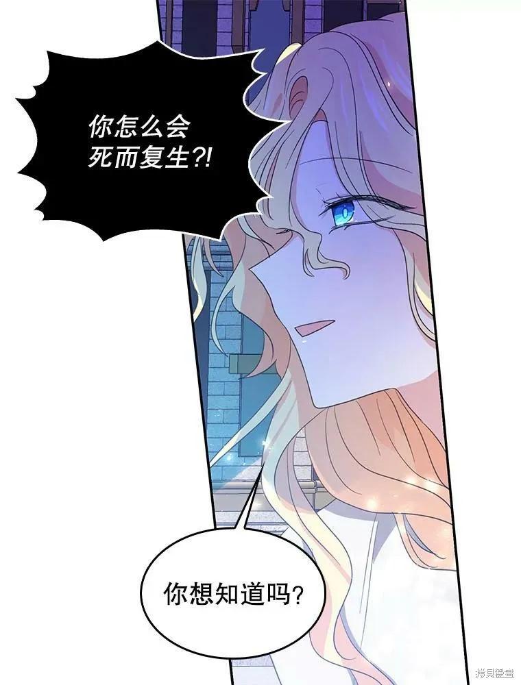 《我是勇者的前女友》第82话 第30页