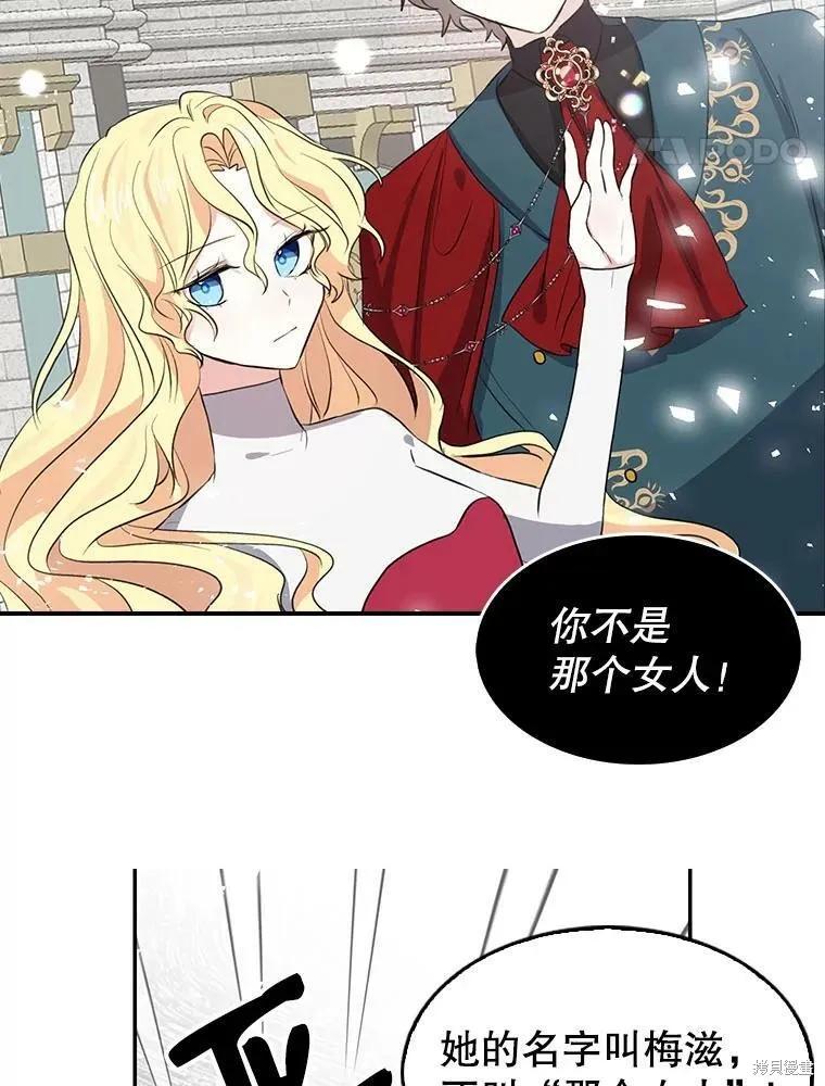 《我是勇者的前女友》第82话 第38页