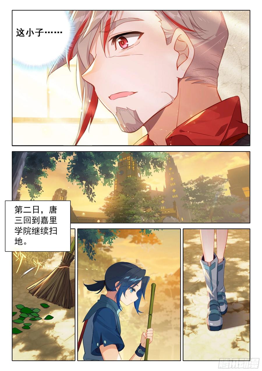 《斗罗大陆 5 重生唐三》76 神器特性 第8页