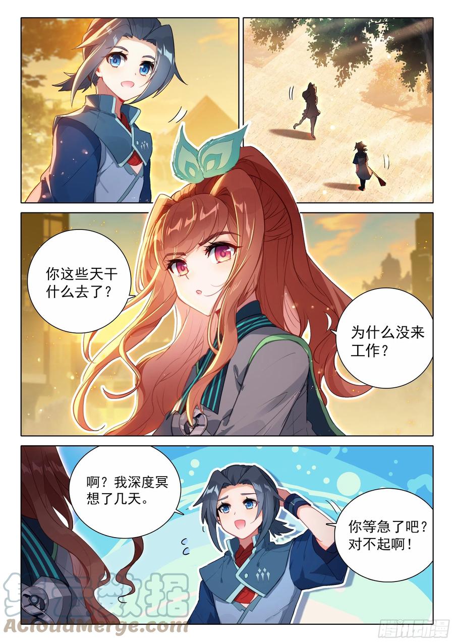 《斗罗大陆 5 重生唐三》76 神器特性 第9页