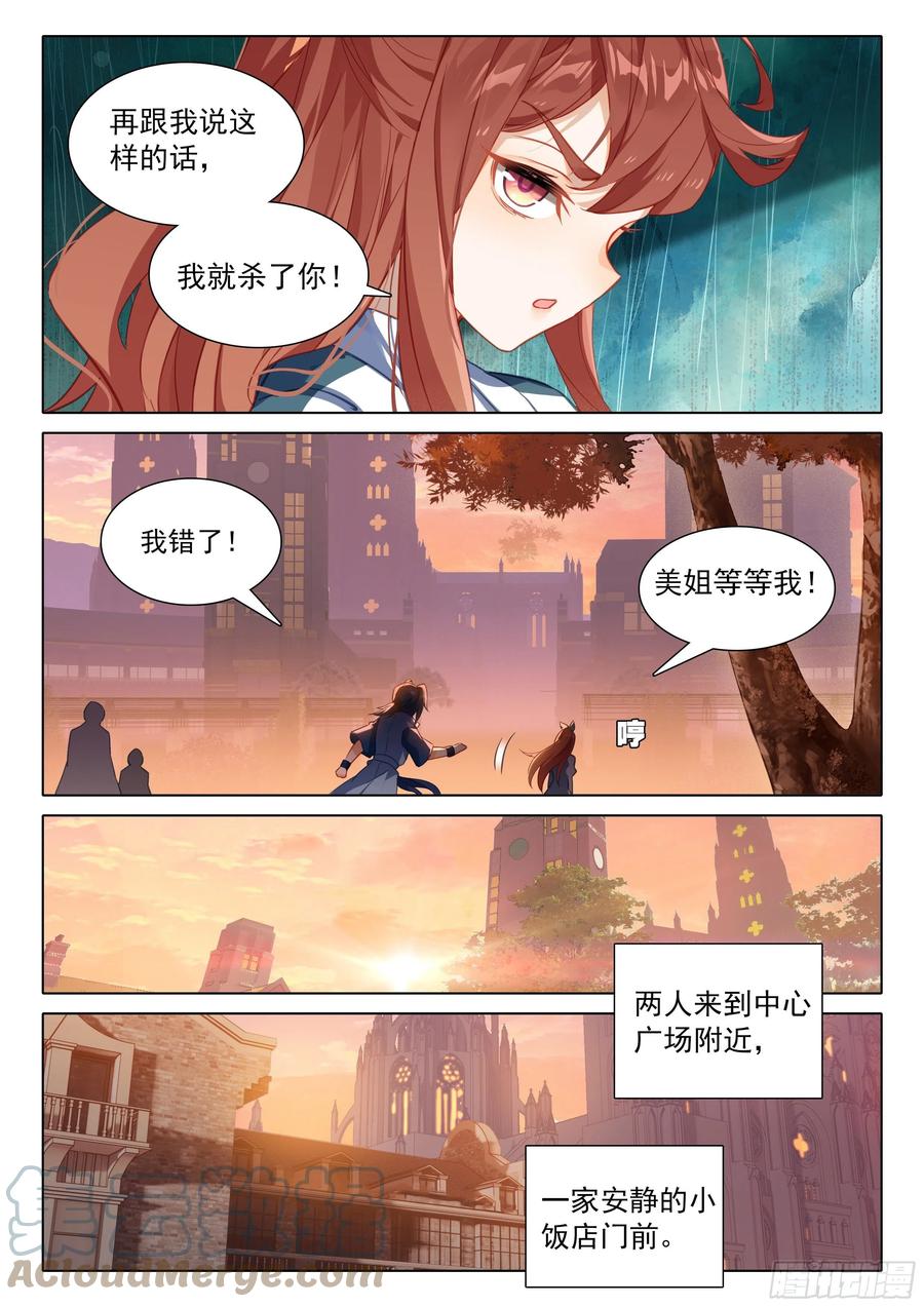 《斗罗大陆 5 重生唐三》76 神器特性 第15页
