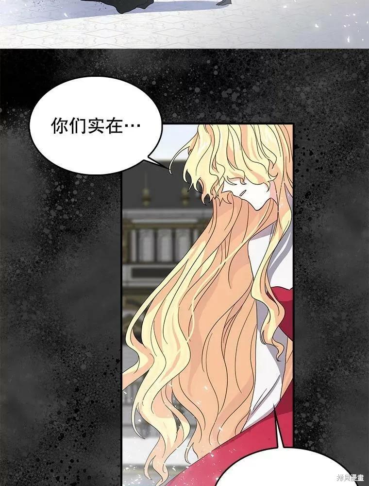 《我是勇者的前女友》第83话 第20页