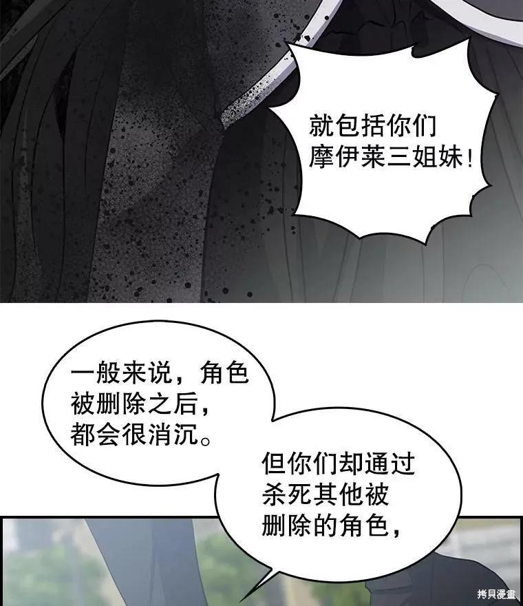 《我是勇者的前女友》第83话 第3页