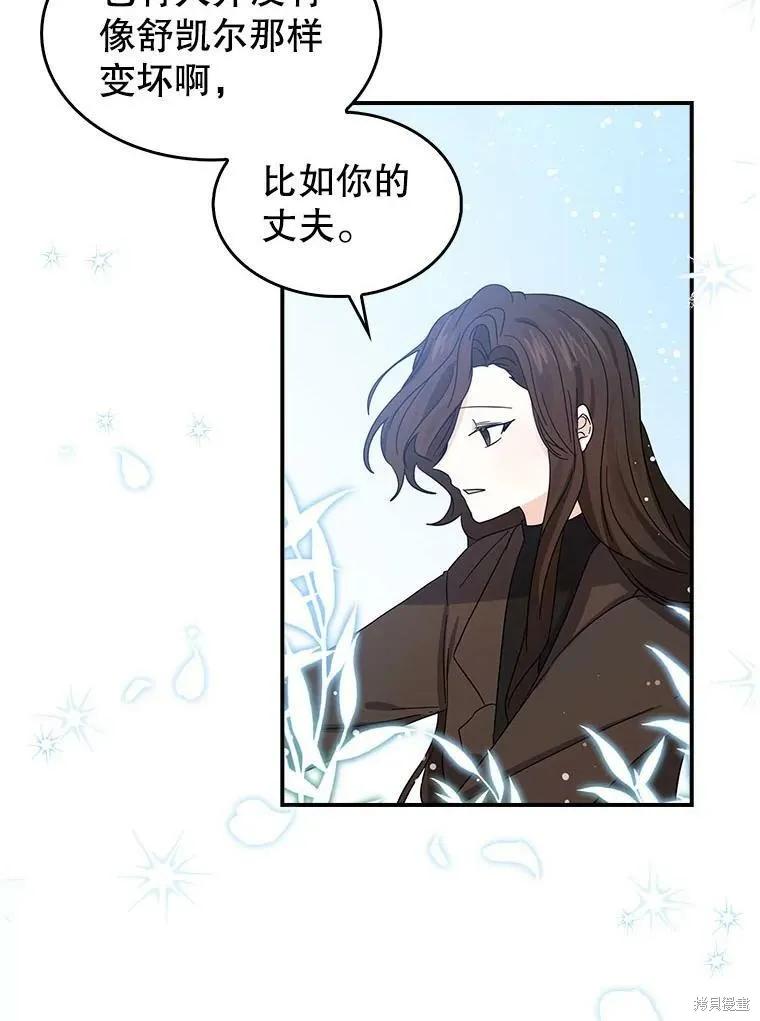 《我是勇者的前女友》第83话 第77页