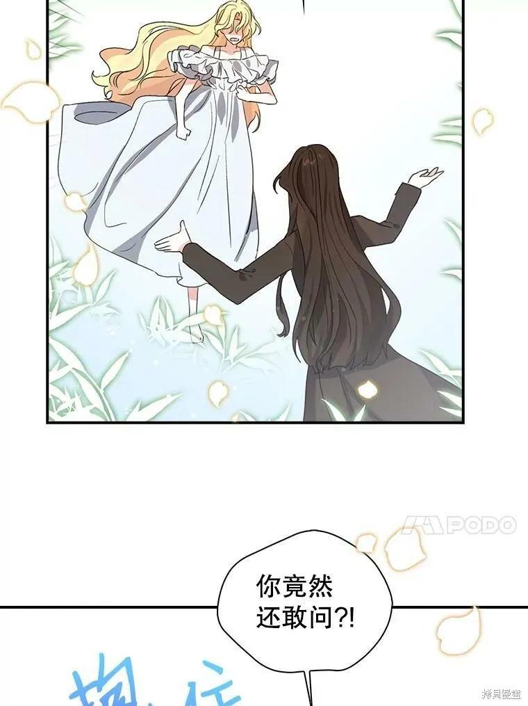 《我是勇者的前女友》第83话 第60页