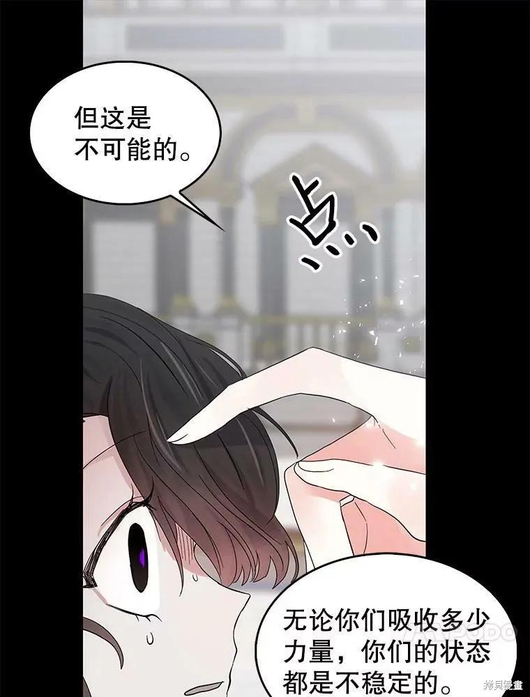 《我是勇者的前女友》第83话 第8页