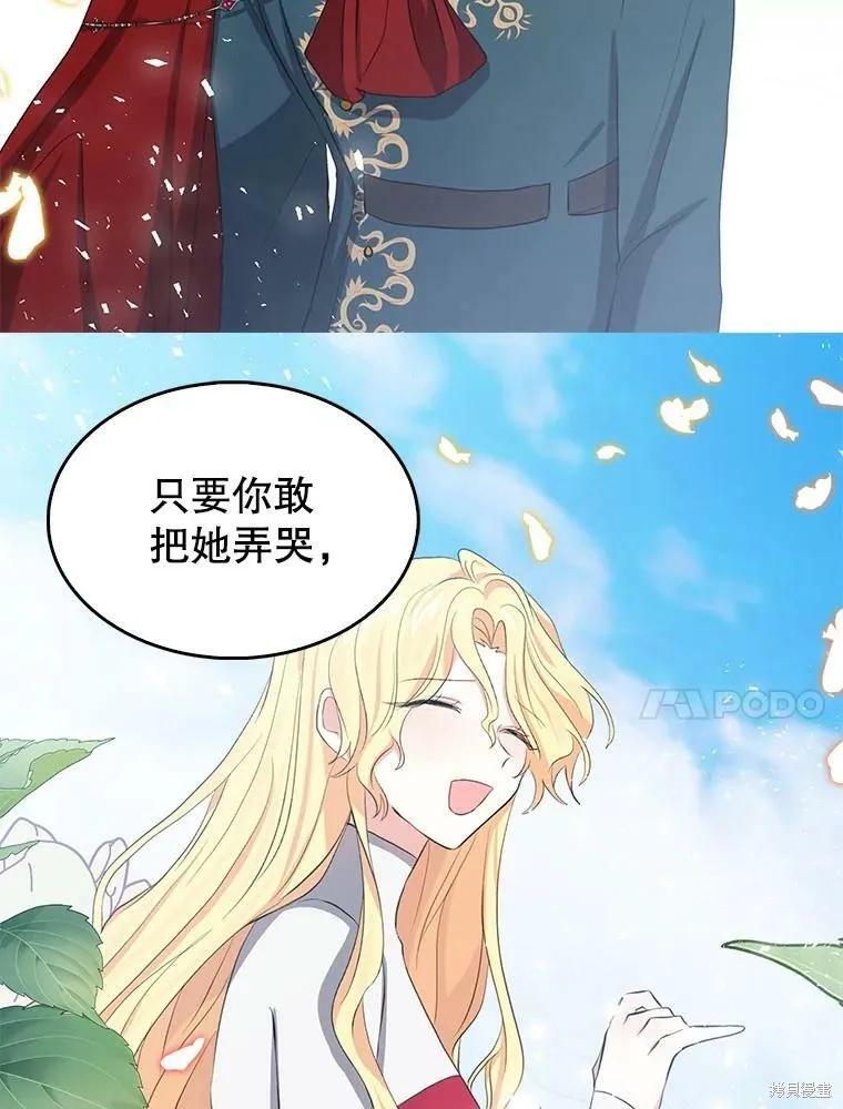 《我是勇者的前女友》第83话 第44页