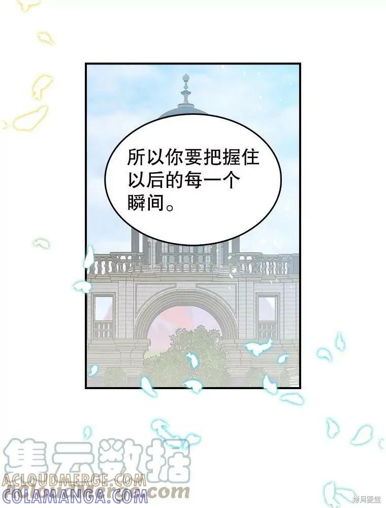 《我是勇者的前女友》第83话 第40页