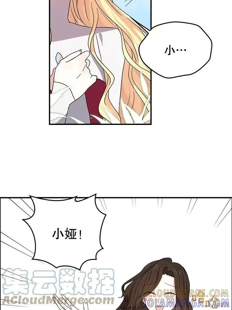 《我是勇者的前女友》第83话 第58页