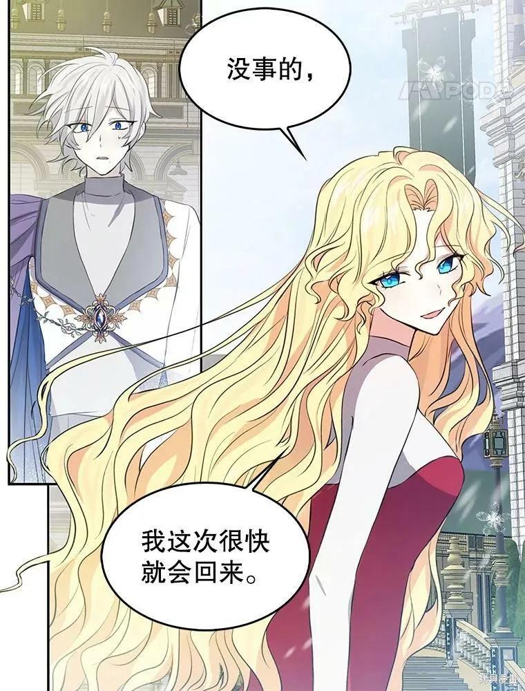 《我是勇者的前女友》第83话 第51页