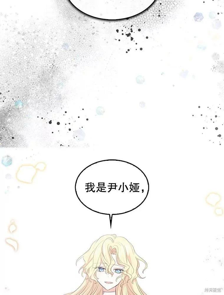 《我是勇者的前女友》第83话 第24页