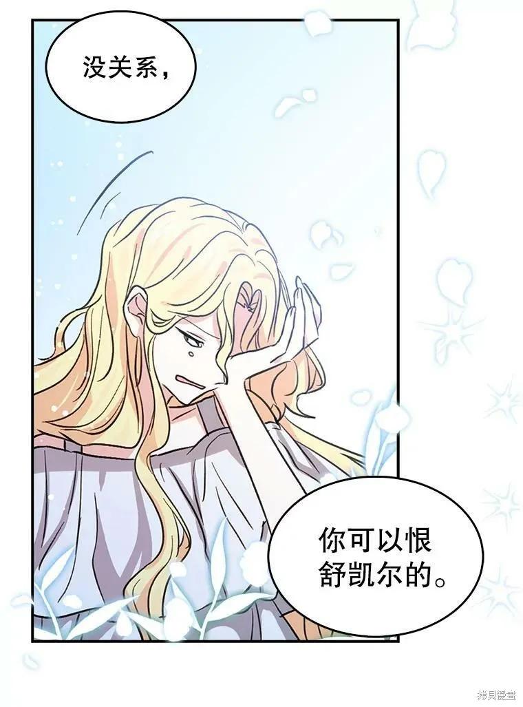 《我是勇者的前女友》第83话 第78页