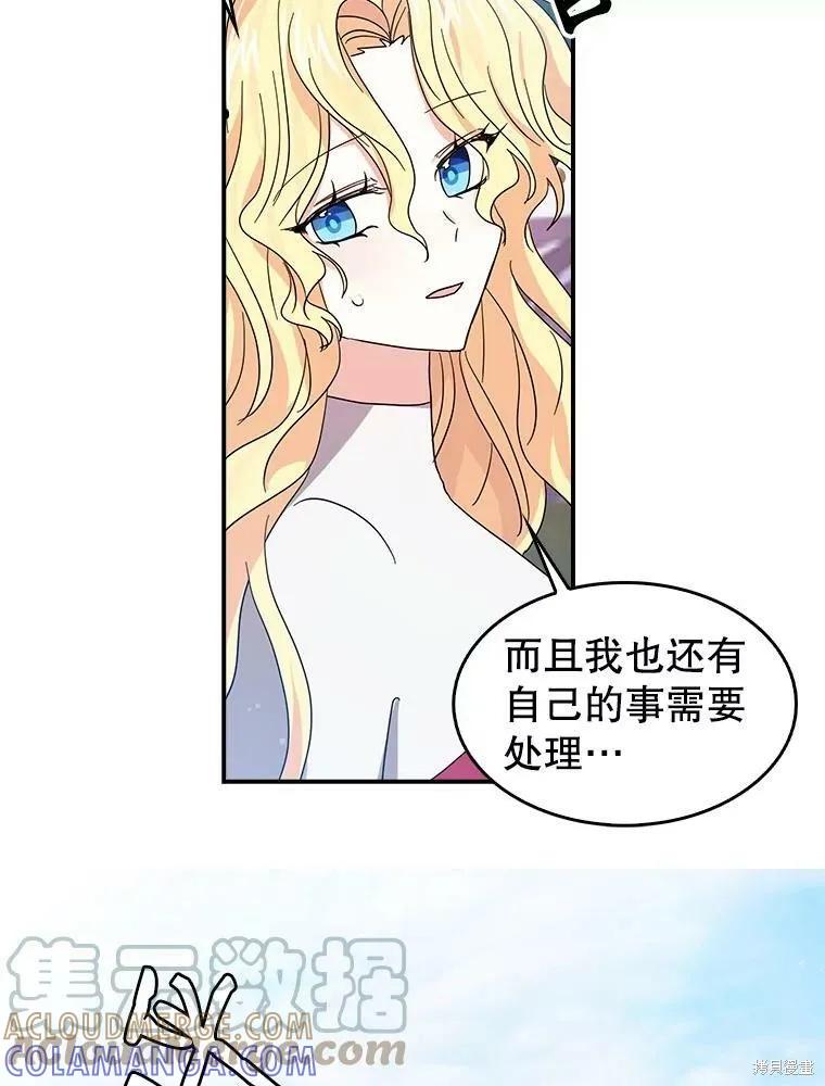 《我是勇者的前女友》第83话 第49页