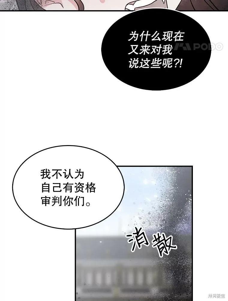 《我是勇者的前女友》第83话 第12页