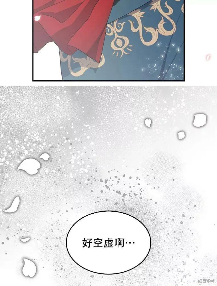 《我是勇者的前女友》第83话 第33页