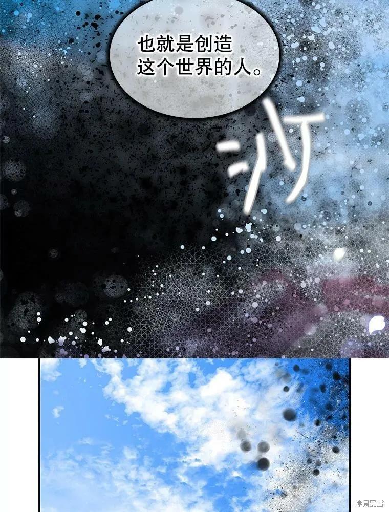 《我是勇者的前女友》第83话 第26页