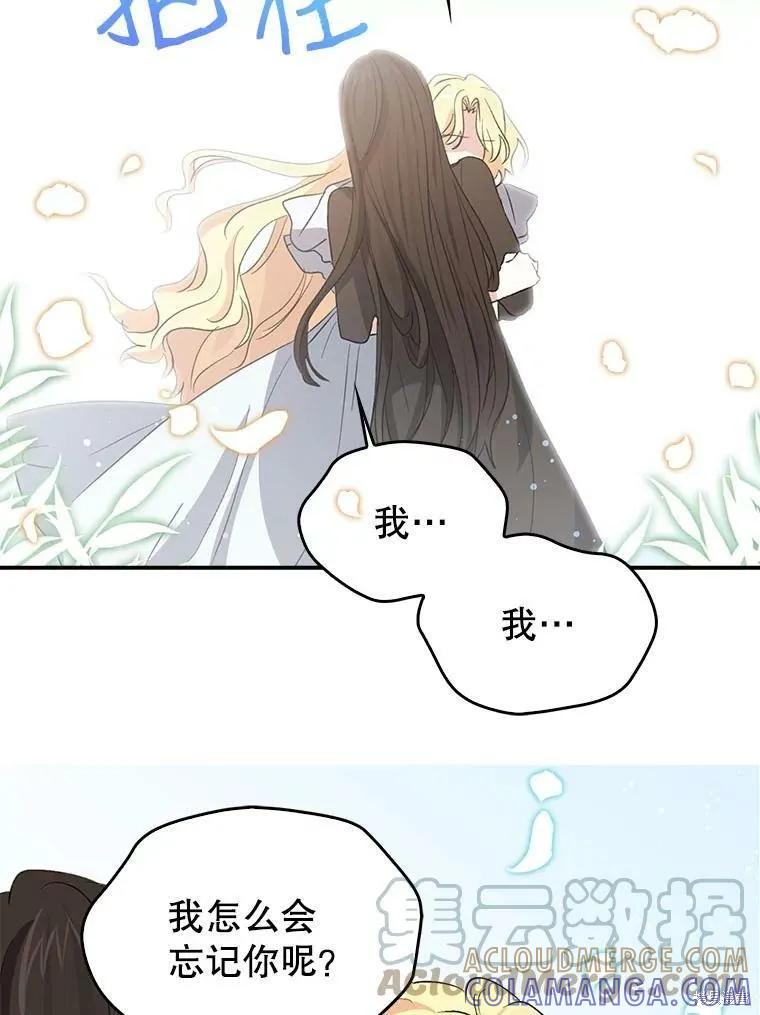 《我是勇者的前女友》第83话 第61页