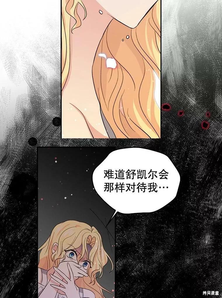 《我是勇者的前女友》第83话 第71页