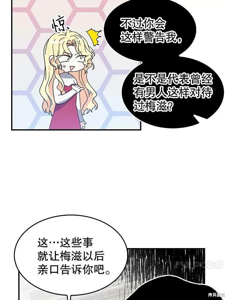 《我是勇者的前女友》第83话 第47页
