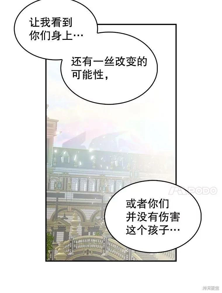 《我是勇者的前女友》第83话 第18页