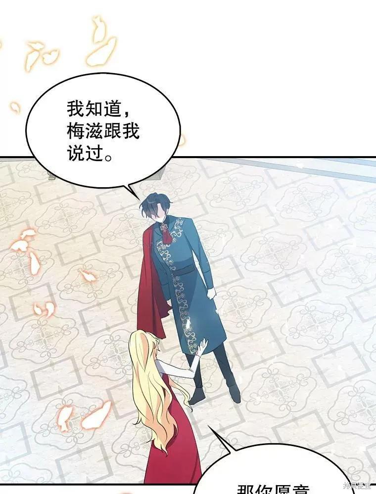 《我是勇者的前女友》第83话 第42页