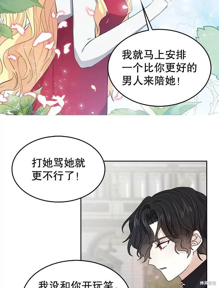 《我是勇者的前女友》第83话 第45页