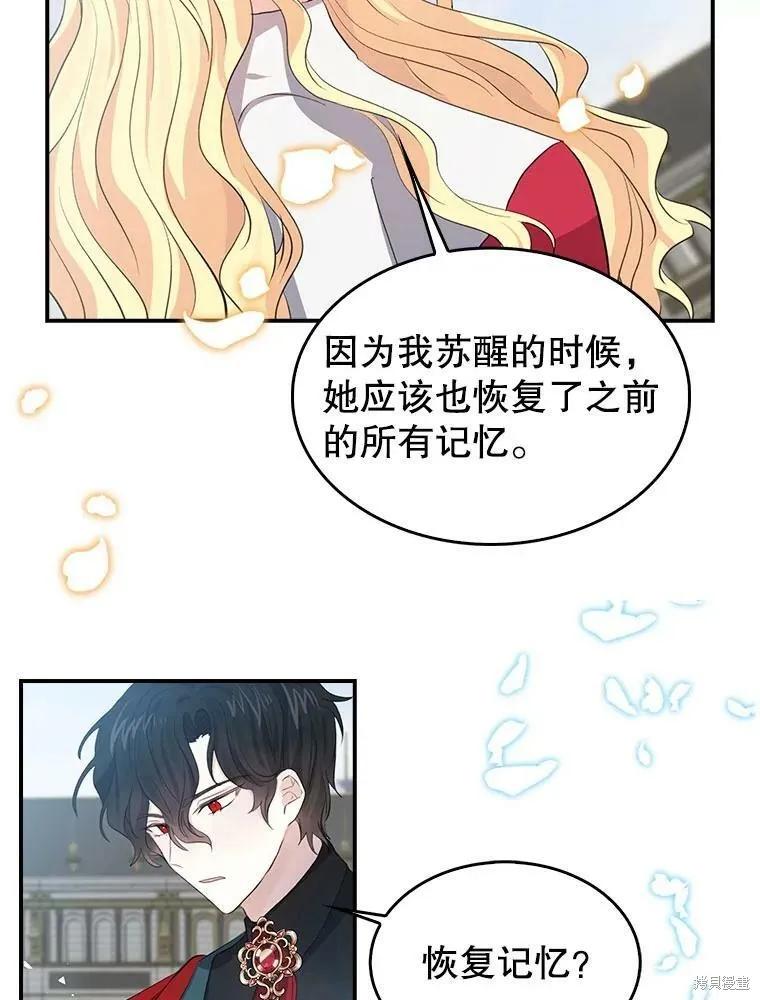 《我是勇者的前女友》第83话 第36页
