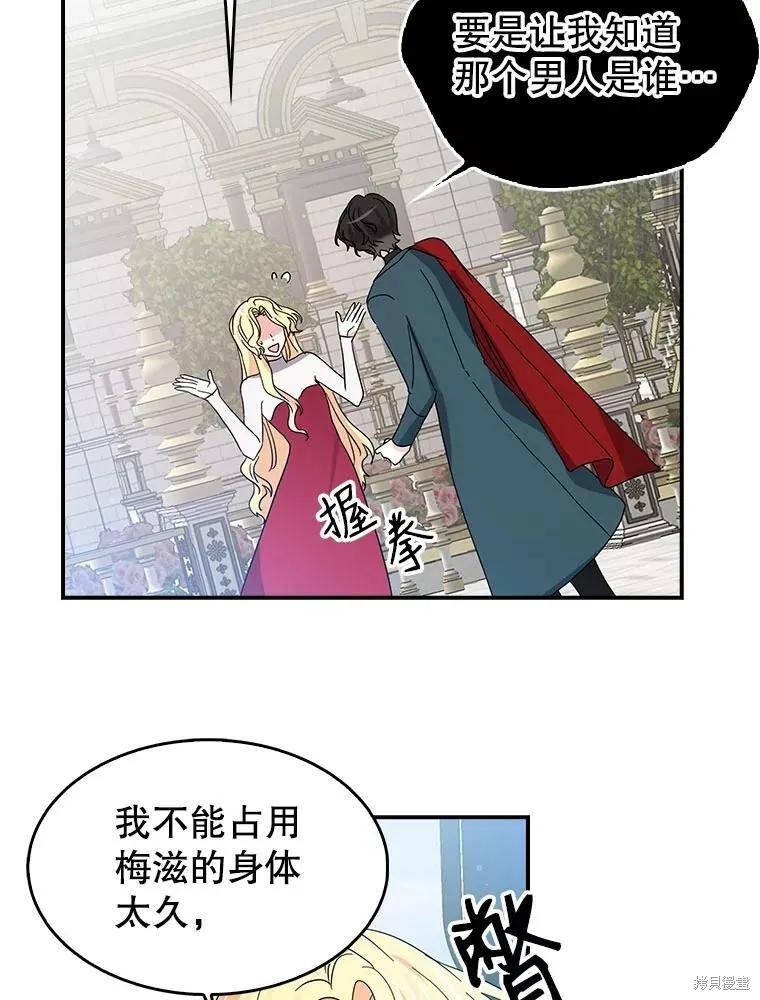 《我是勇者的前女友》第83话 第48页