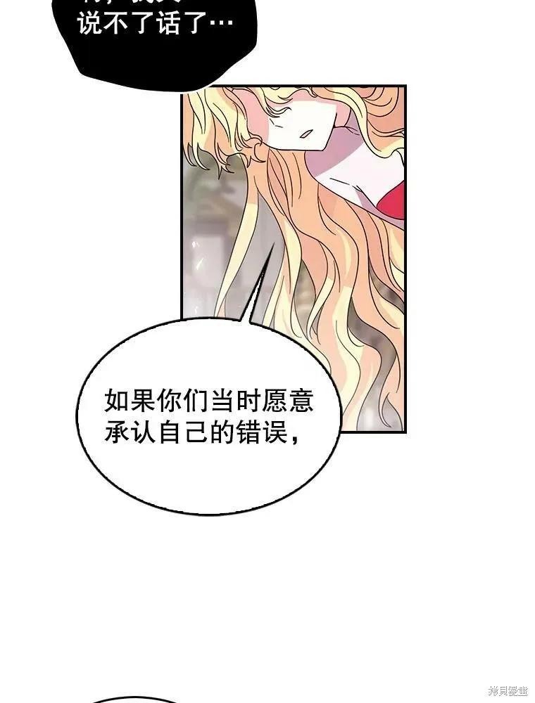 《我是勇者的前女友》第83话 第17页