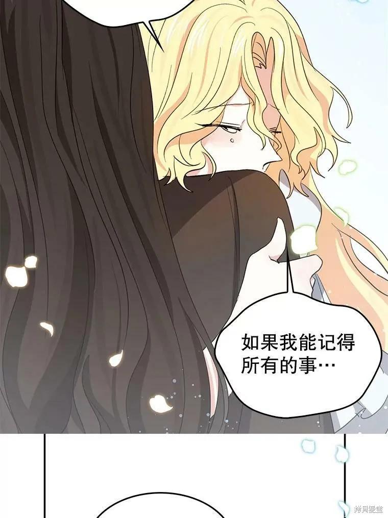 《我是勇者的前女友》第83话 第62页