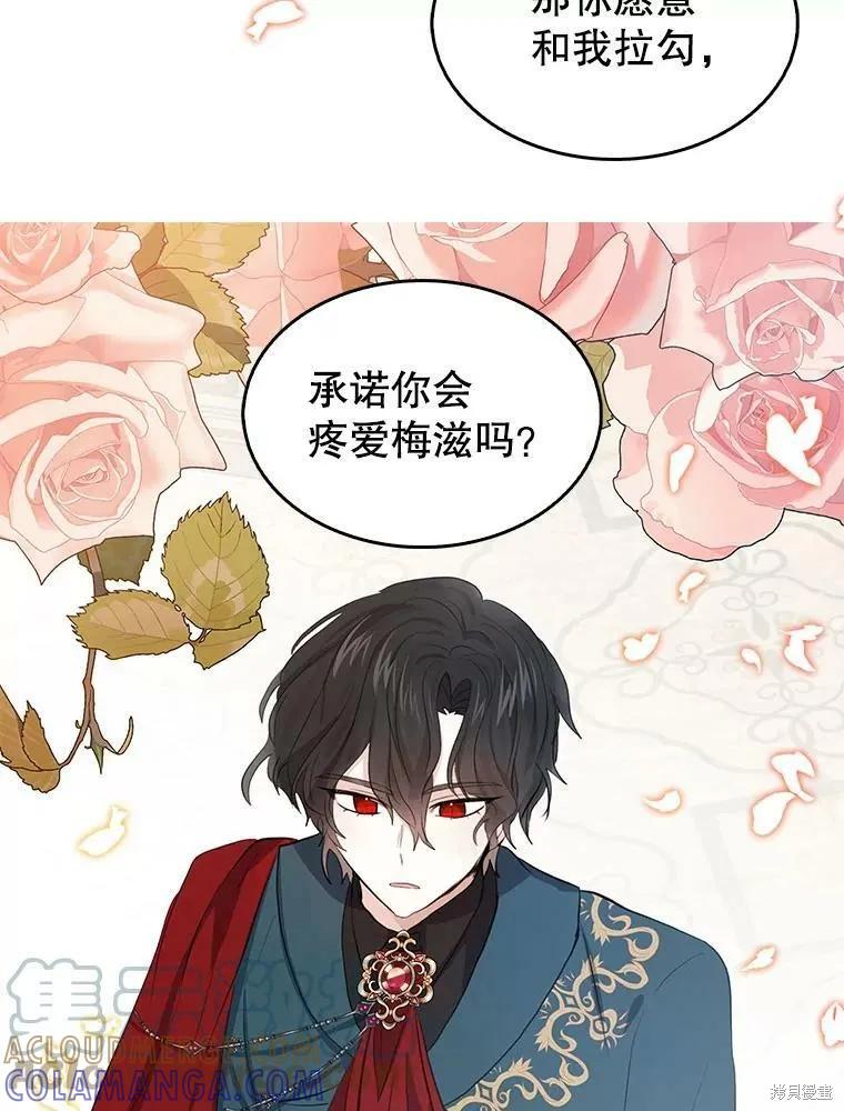 《我是勇者的前女友》第83话 第43页