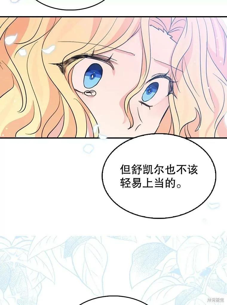 《我是勇者的前女友》第83话 第75页