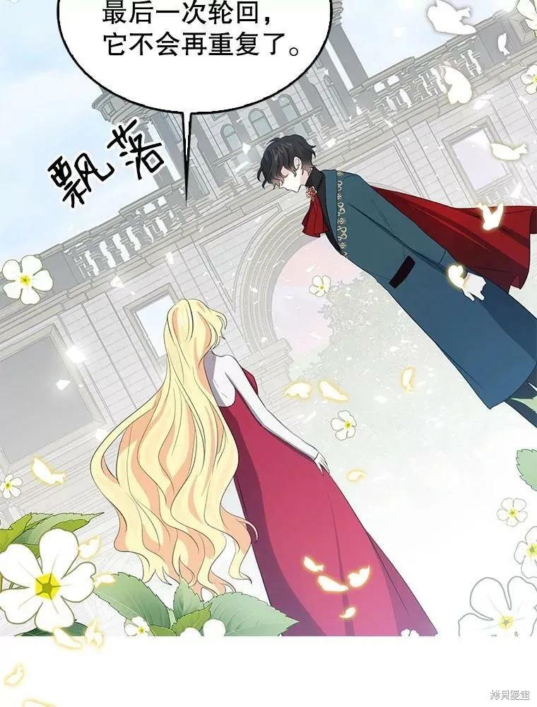 《我是勇者的前女友》第83话 第39页