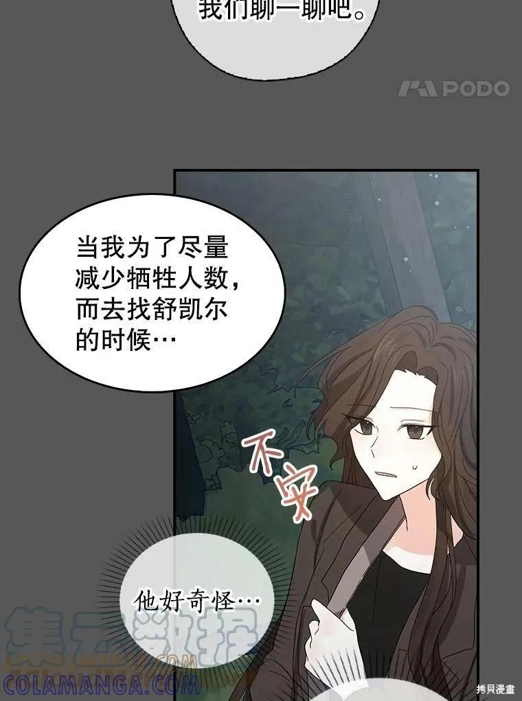 《我是勇者的前女友》第83话 第67页