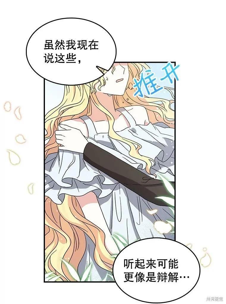 《我是勇者的前女友》第83话 第65页