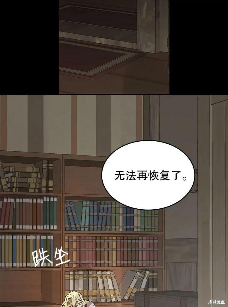《我是勇者的前女友》第83话 第69页