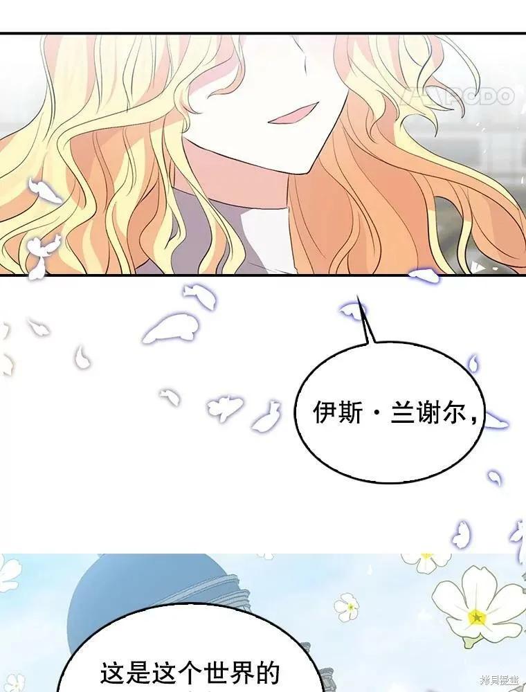 《我是勇者的前女友》第83话 第38页