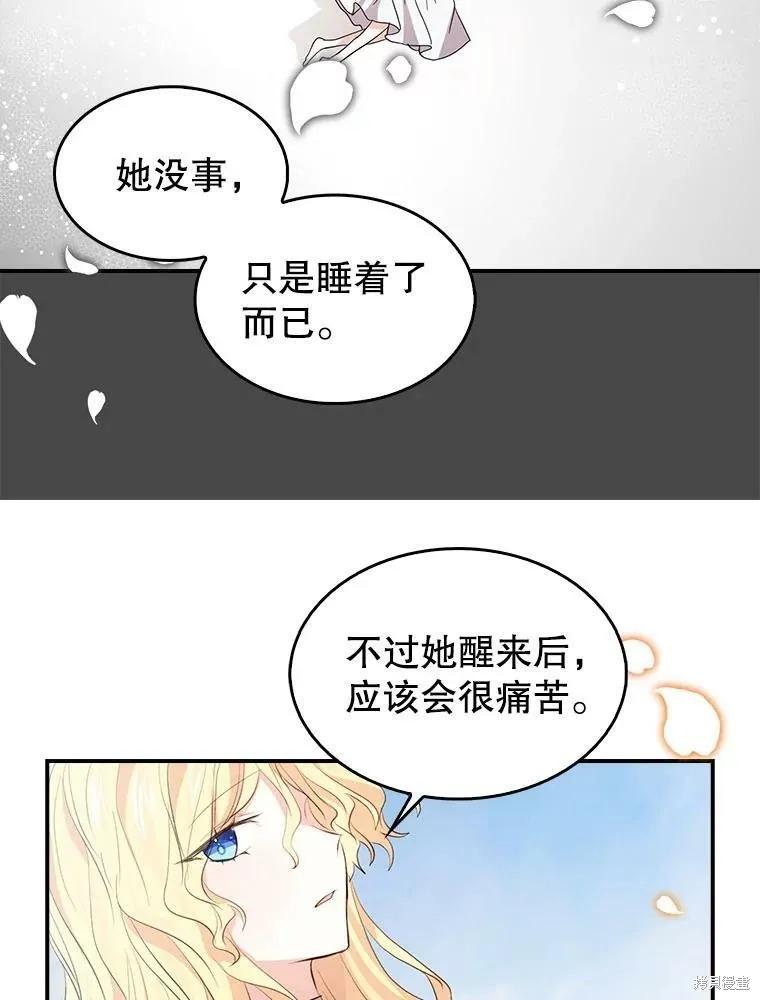 《我是勇者的前女友》第83话 第35页