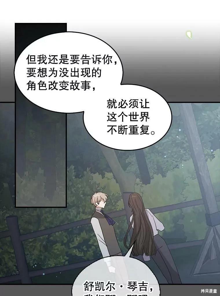 《我是勇者的前女友》第83话 第66页