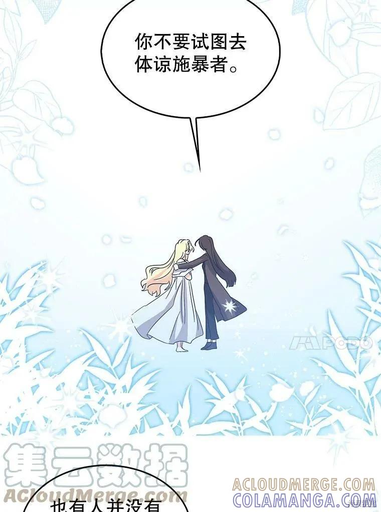 《我是勇者的前女友》第83话 第76页