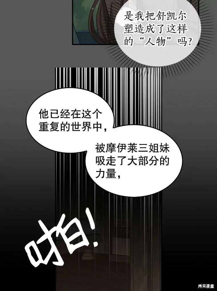 《我是勇者的前女友》第83话 第68页