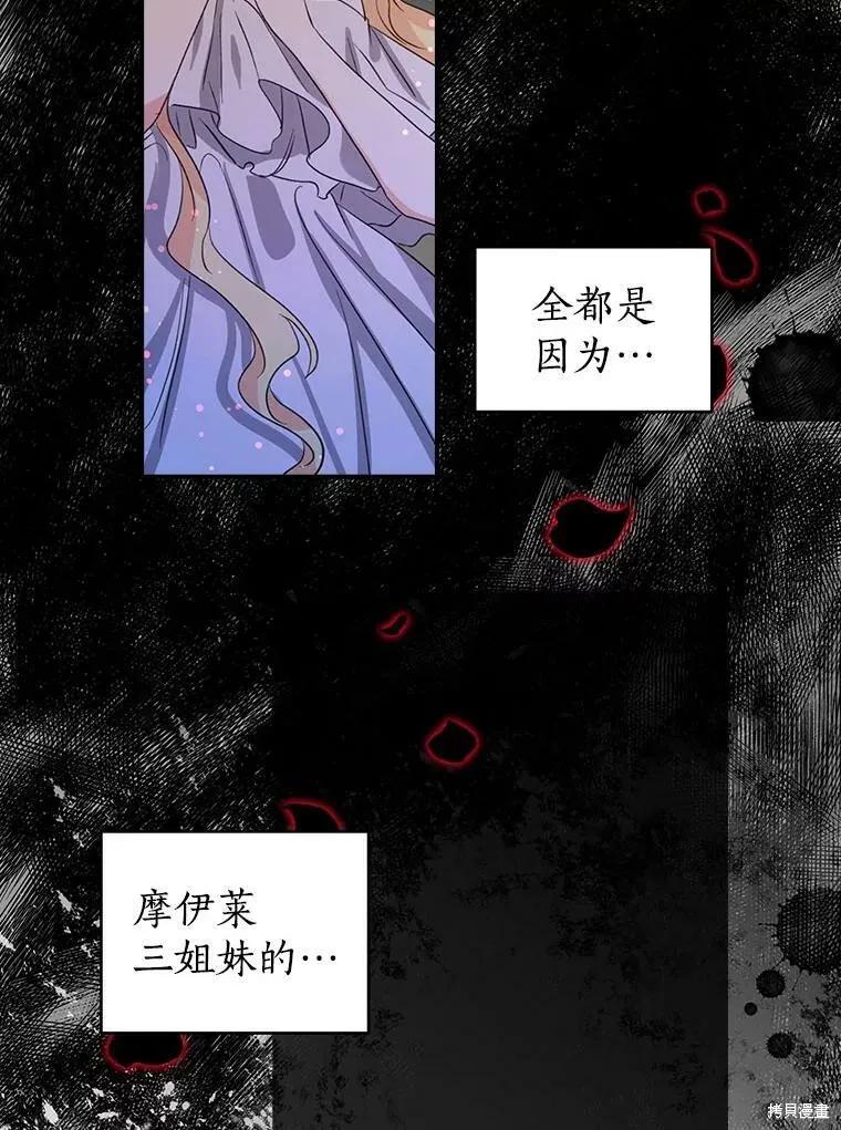 《我是勇者的前女友》第83话 第72页