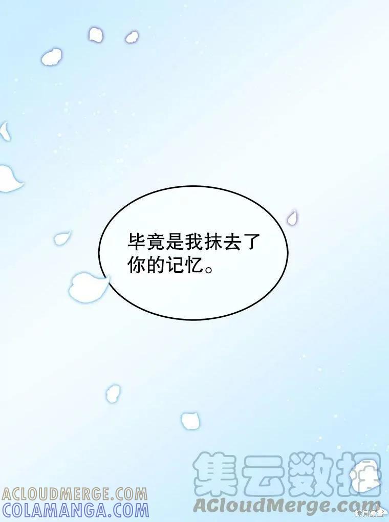 《我是勇者的前女友》第83话 第64页