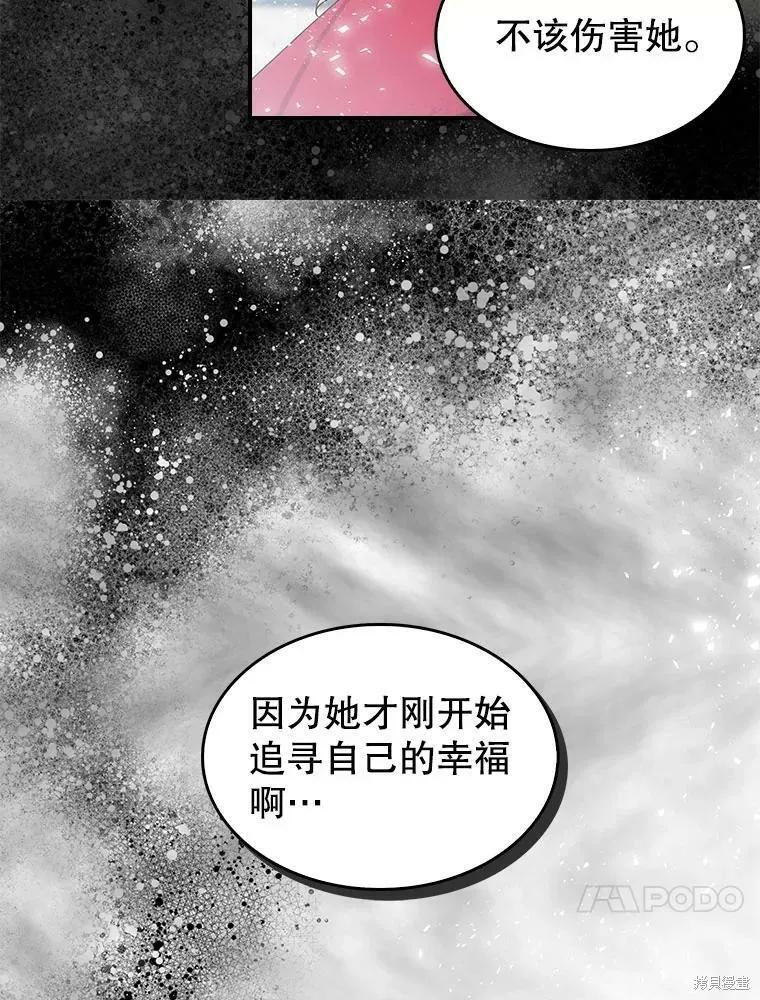 《我是勇者的前女友》第83话 第21页