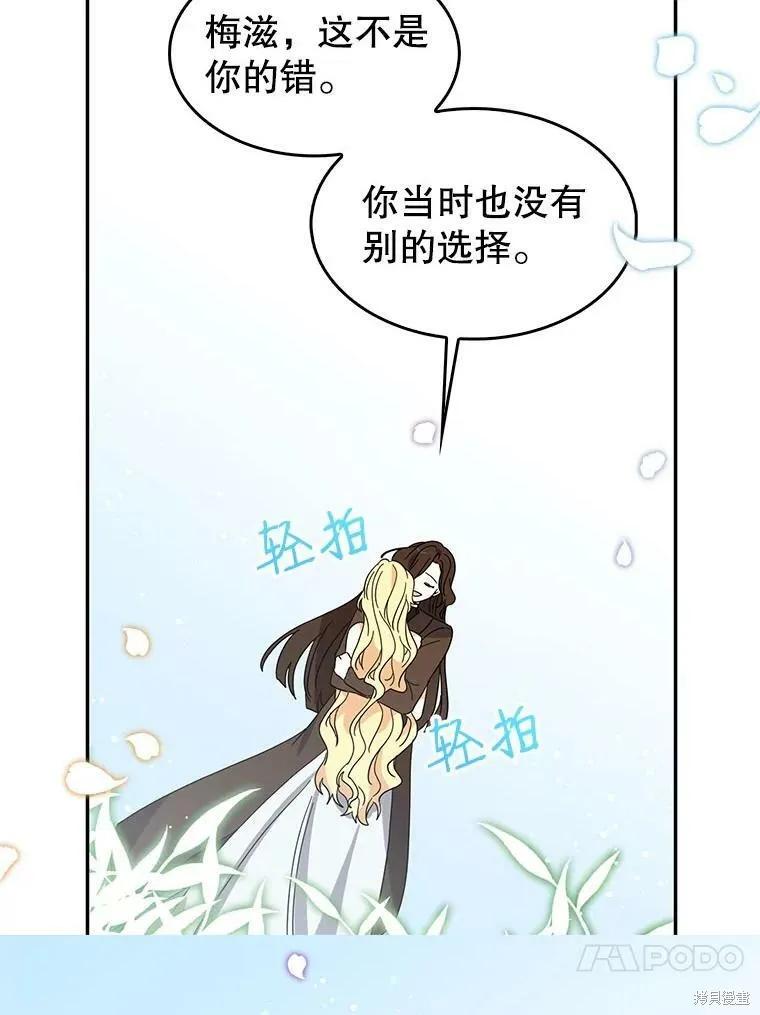 《我是勇者的前女友》第83话 第63页